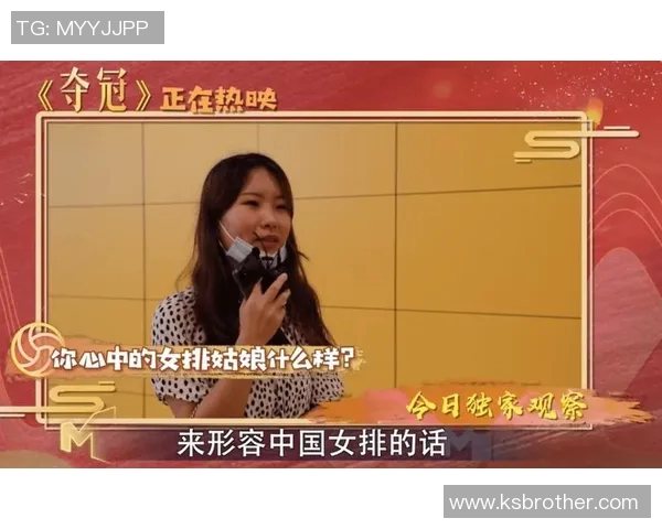 黄敏专访：从排球新星到传奇教练的辉煌旅程回顾